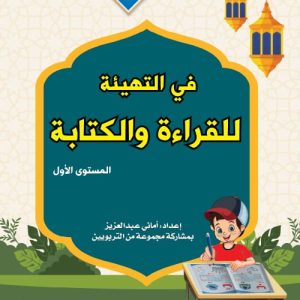 روعة البيان المستوى الأول