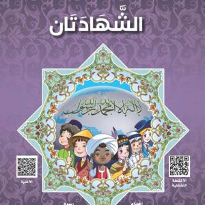 اركان الاسلام : الشهادتان