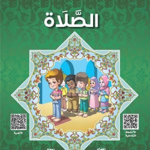 رحلتي مع أركان الإسلام