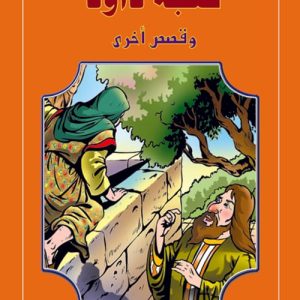 قصص من السماء