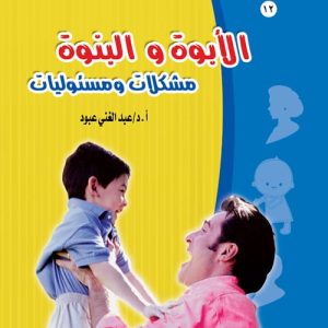 الابوة والبنوة