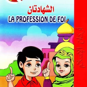 المسلم الصغير في عالم التلوين