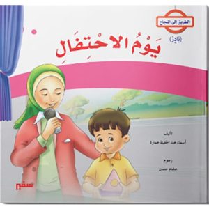 الطريق إلى النجاح