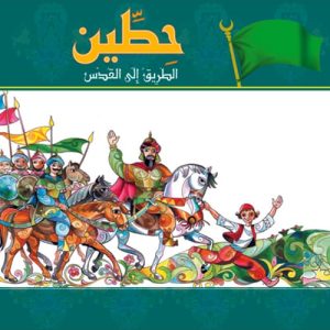 مواقف وبطولات : موقعة حطين