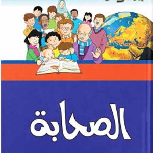 ماذا تعرف عن الصحابة