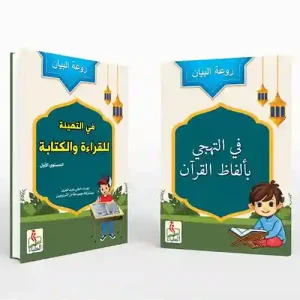 روعة البيان