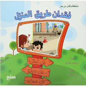 فقدان طريق المنزل