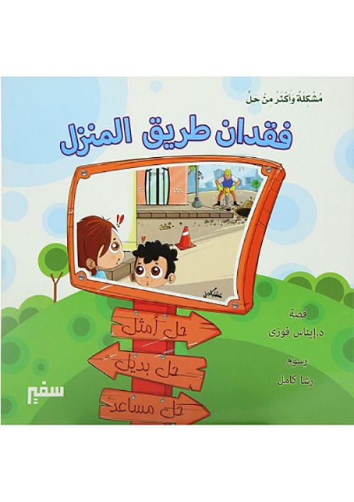 فقدان طريق المنزل