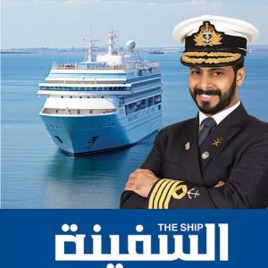 السفينة